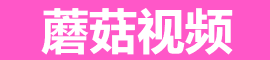 蘑菇短视频平台